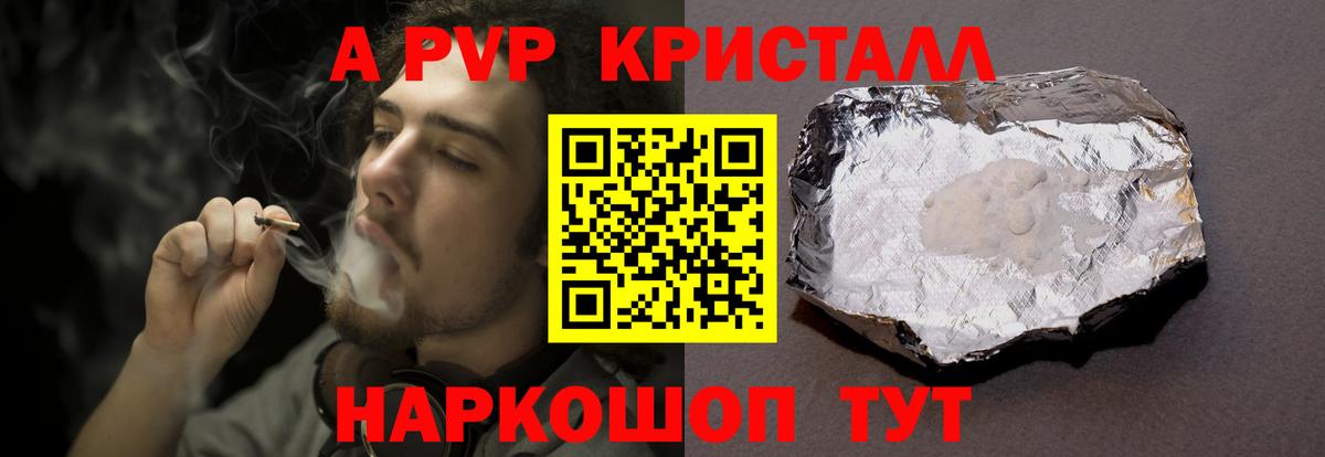 Alpha-PVP Crystall Менделеевск