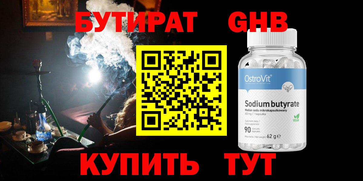 БУТИРАТ BDO 33%  БУТИРАТ  Менделеевск  Вход с VPN 