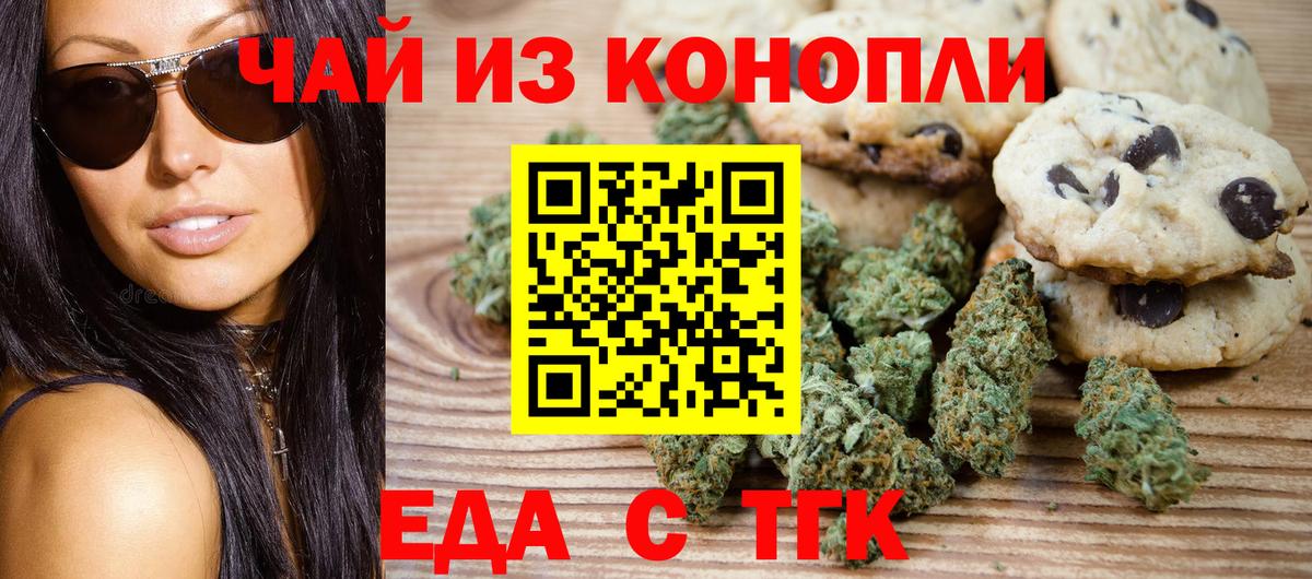 Печенье с ТГК марихуана  Вход с VPN  Менделеевск 