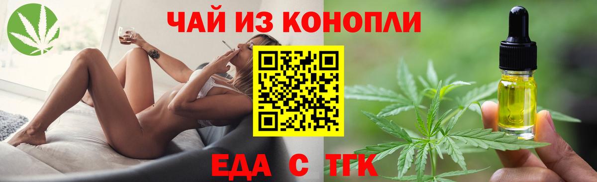 Еда ТГК конопля Менделеевск
