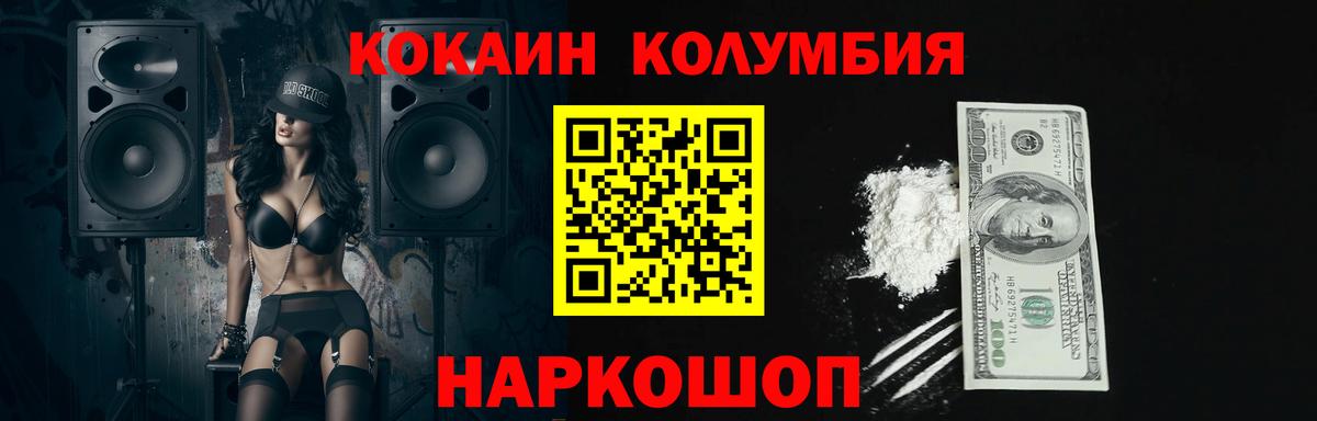 Менделеевск  КОКАИН 98%  Вход с VPN  Cocaine Columbia 