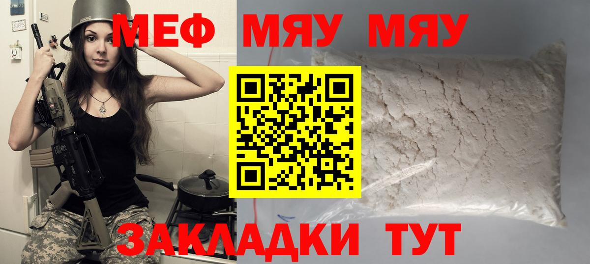 Мефедрон кристаллы Менделеевск
