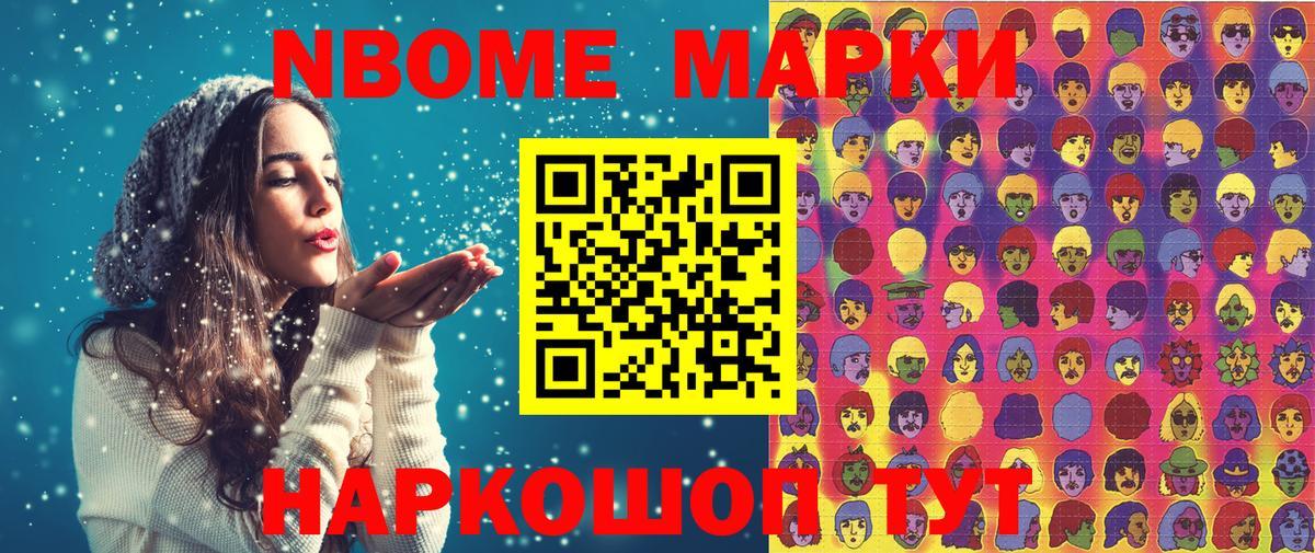 Марки N-bome 1,5мг  Наркотические марки  Менделеевск  Вход с VPN 